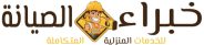 خبراء الصيانة